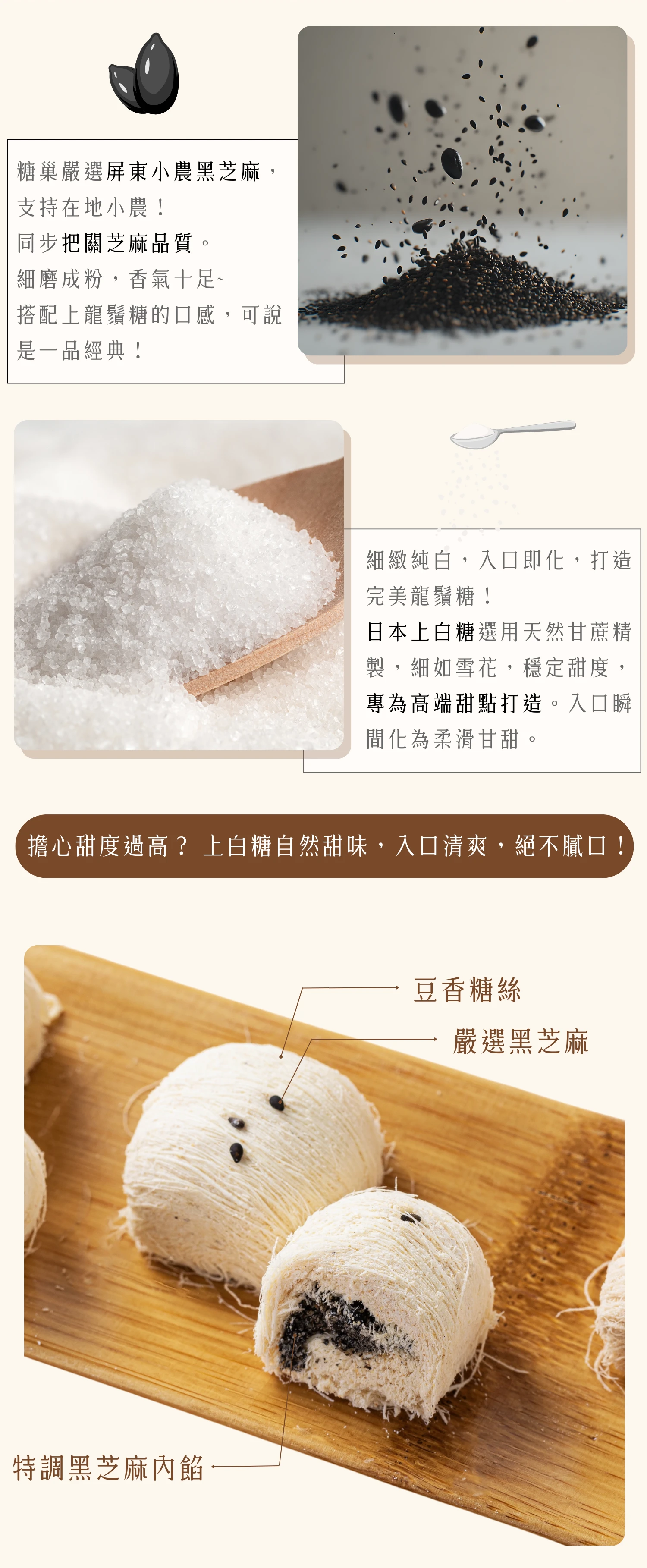 糖巢芝麻龍鬚糖 | 濃香芝麻與細膩糖絲的極致享受 |糖巢龍鬚糖-匠心與創新的結晶
