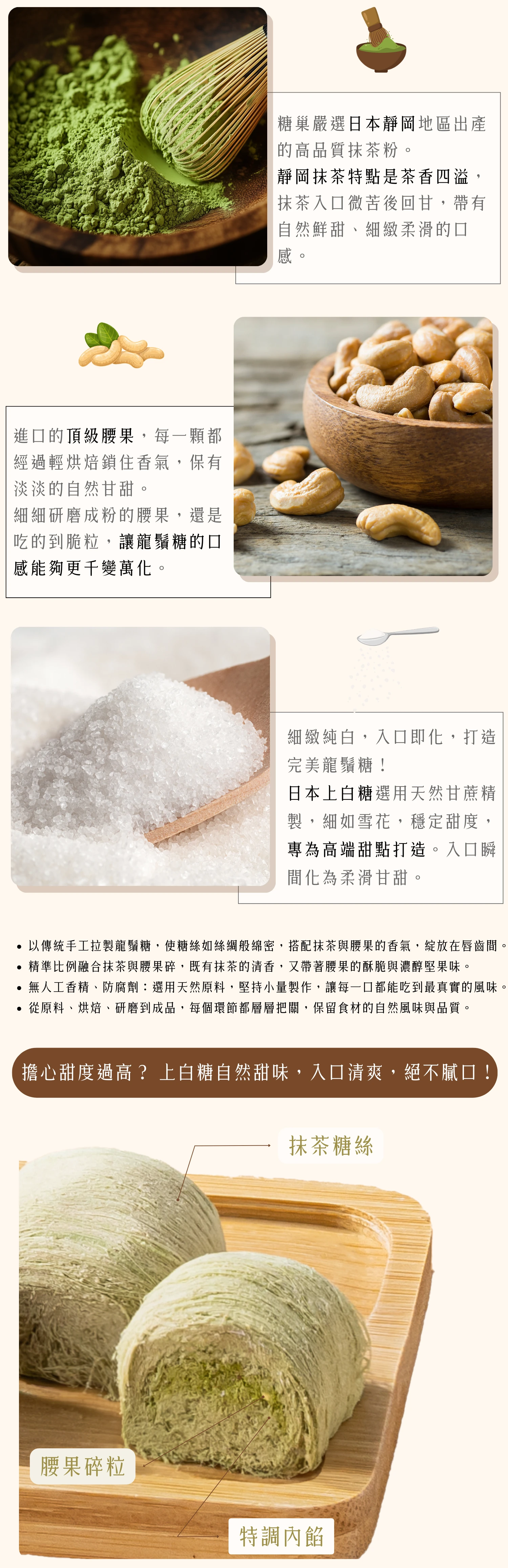 糖巢抹茶腰果龍鬚糖 | 抹茶清香與腰果濃郁的極致享受 |糖巢龍鬚糖-匠心與創新的結晶