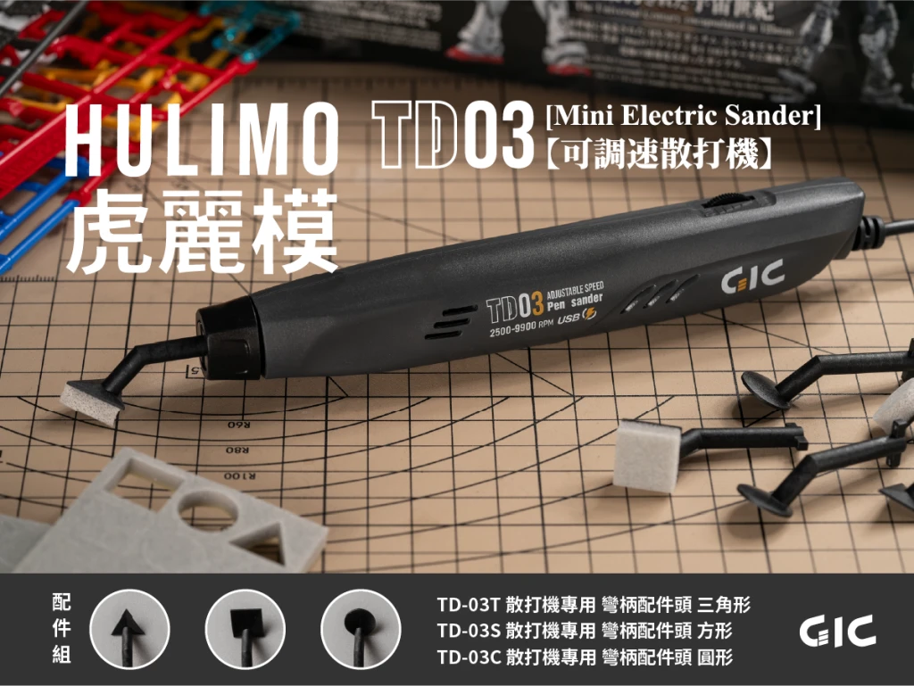 GIC TD 03 HULIMO GiC Taiwan gic-td-03-hulimo-gic-taiwan