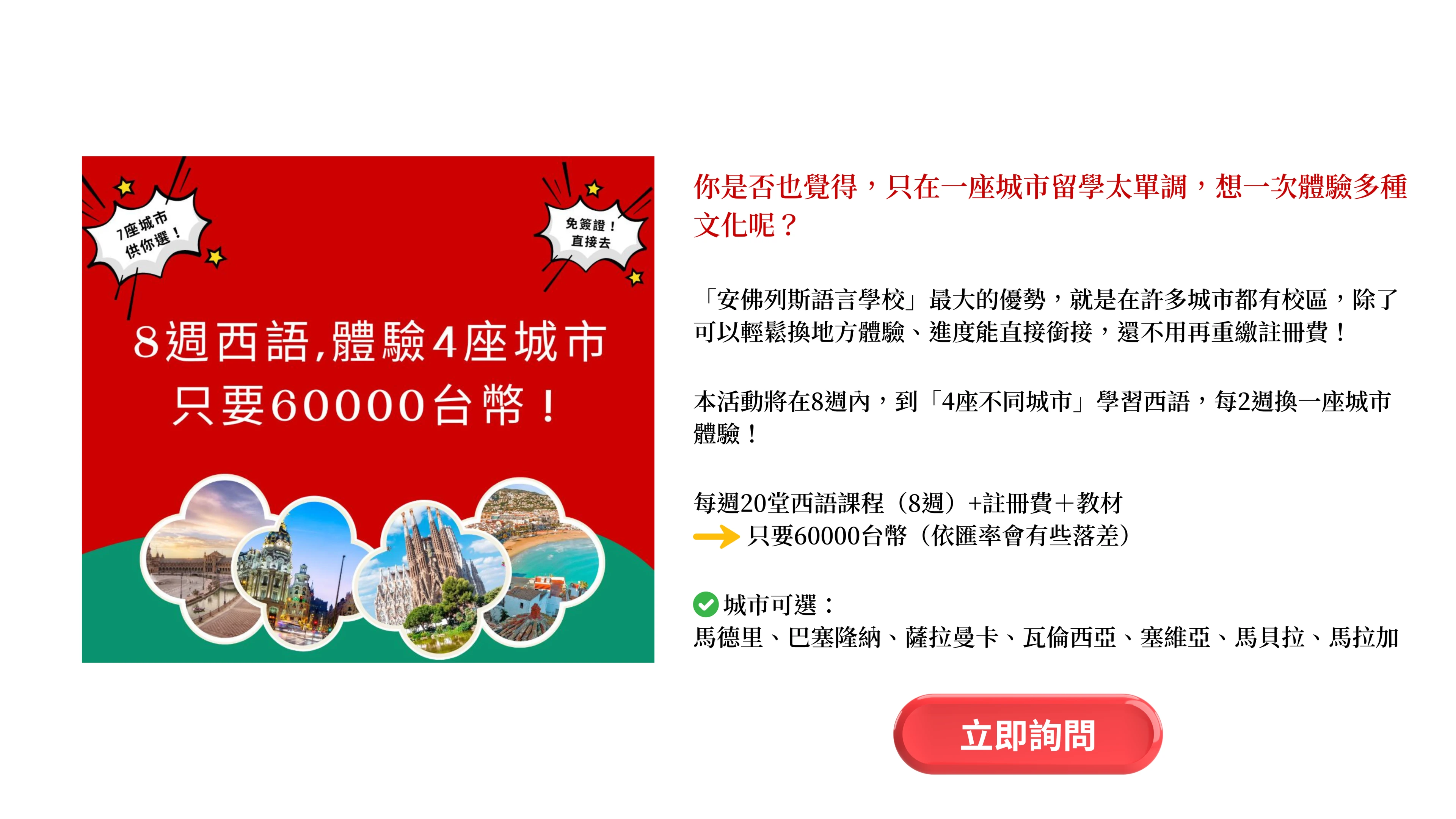 語言學校方案歐洲遊學｜歐洲留學｜語言課程｜大學申請｜高中留學