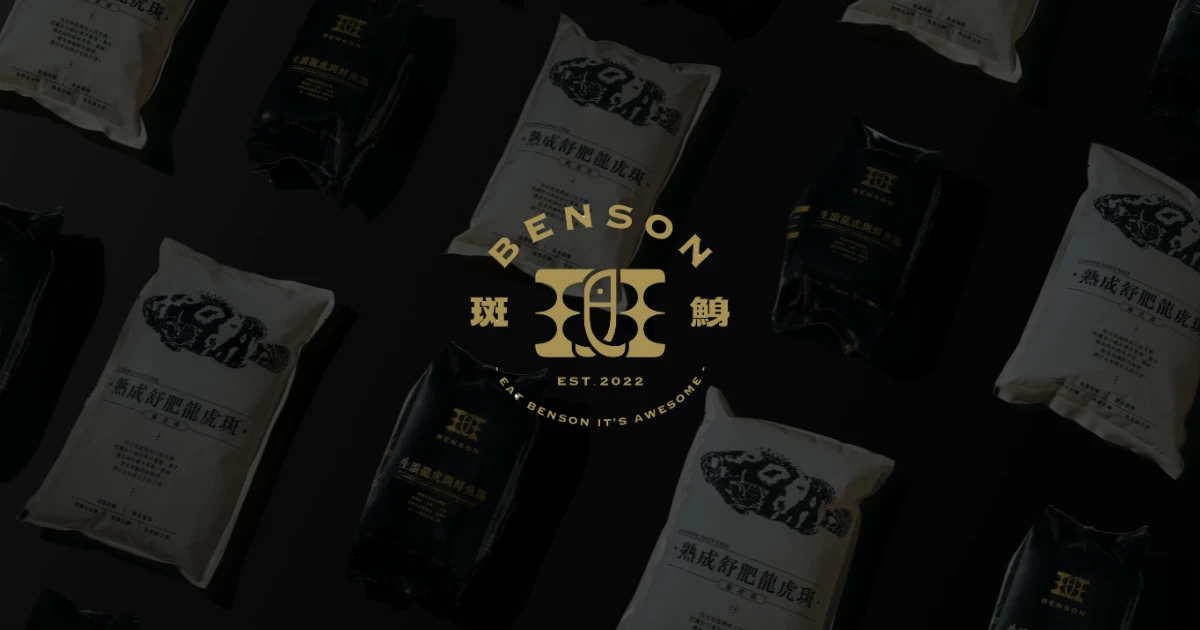 斑鯓BENSON｜米其林般石斑料理在你家 thumbnail