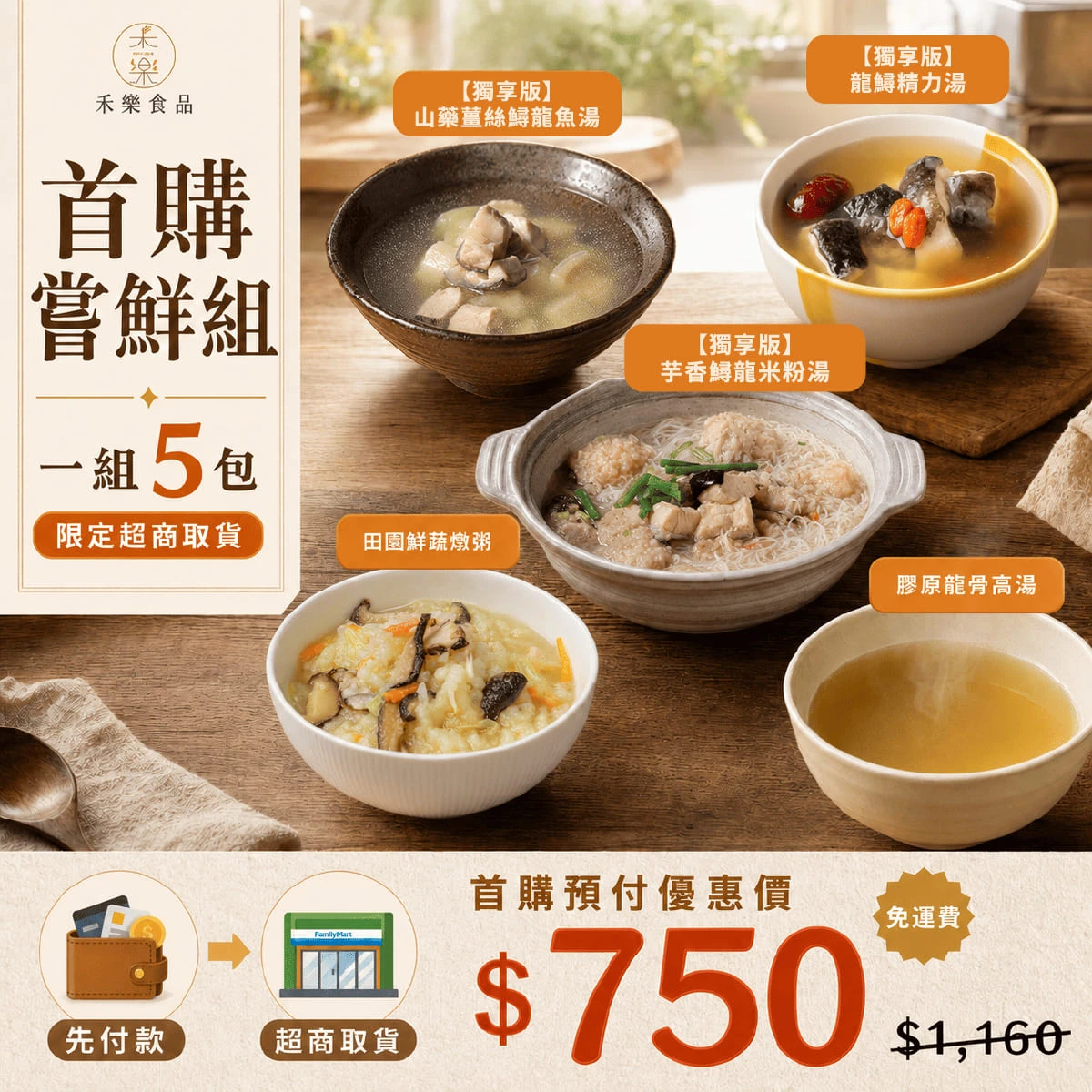 首購嘗鮮組