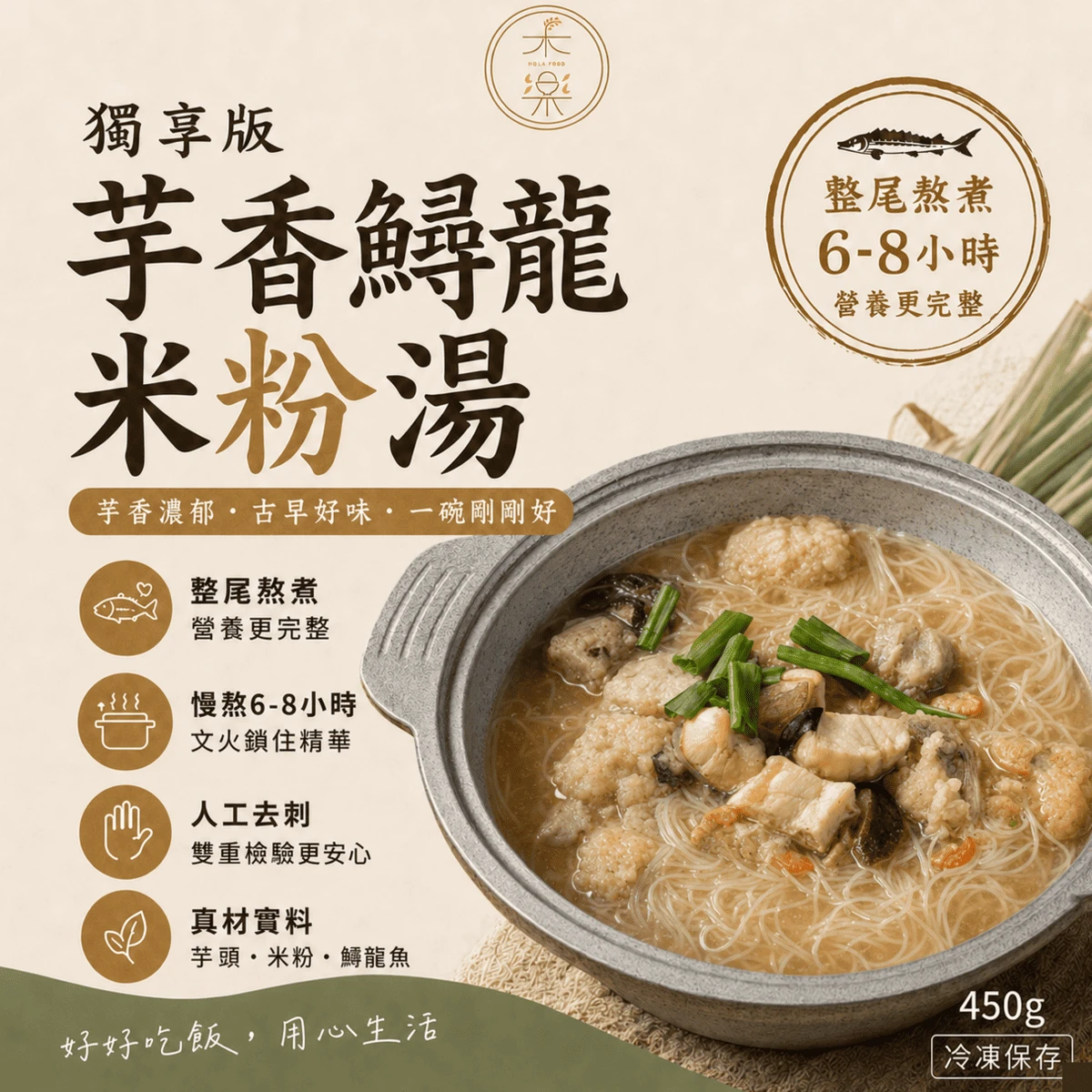 芋香鱘龍米粉湯