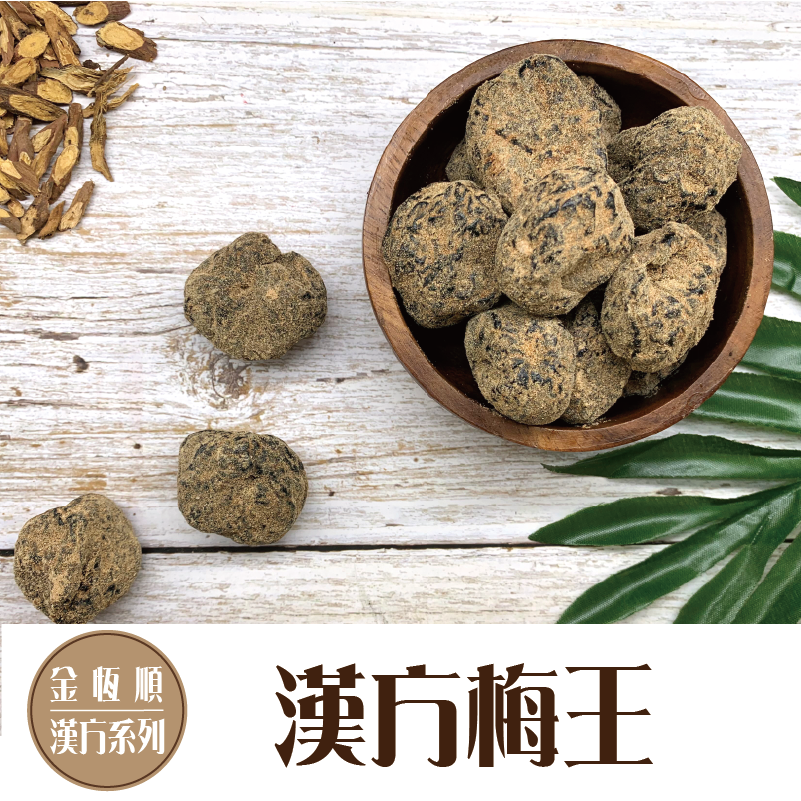 漢方梅王 | 鹿禾堂