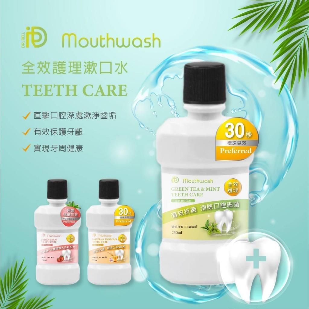 德國Dr. Rell 全效護理漱口水 | 雙雙的小店