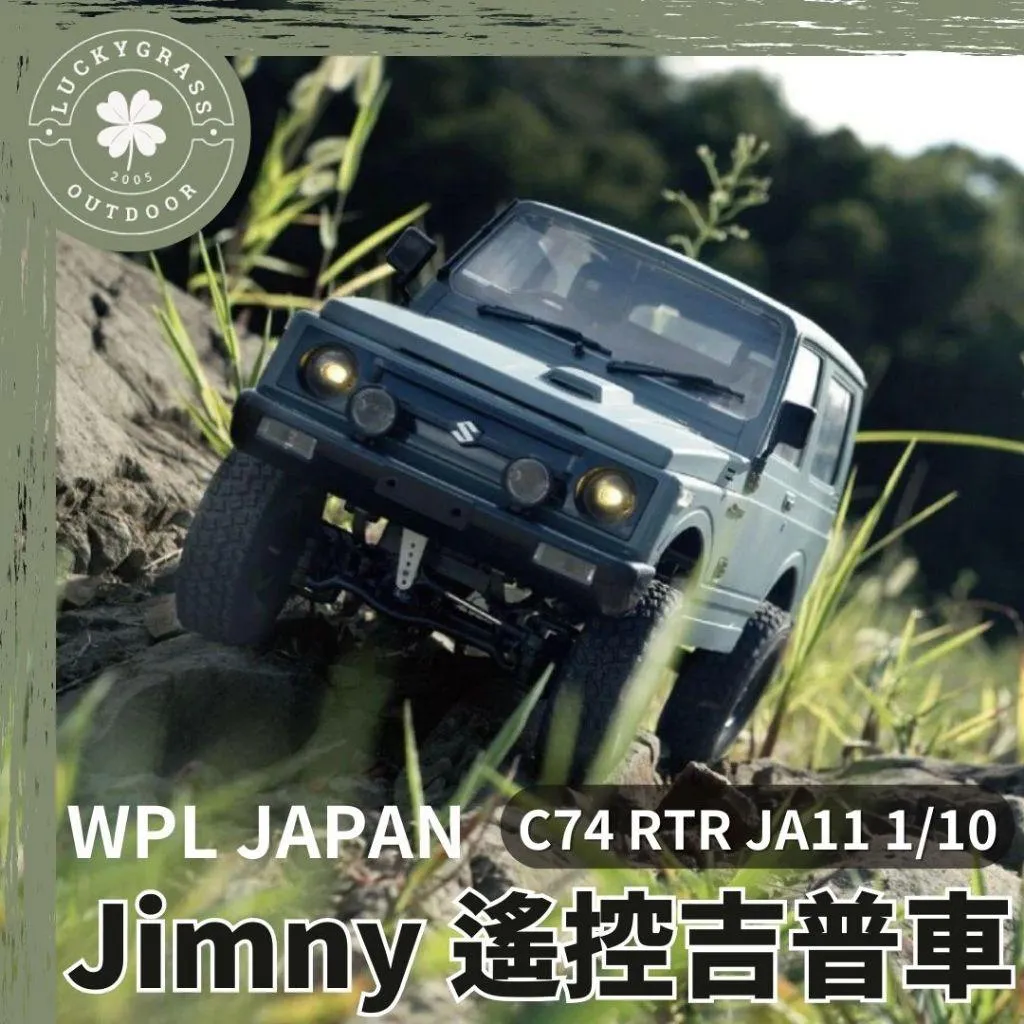 WPL Suzuki Jimny C74 RTR JA11 遙控吉普車 藍灰色/沙色/軍綠色
