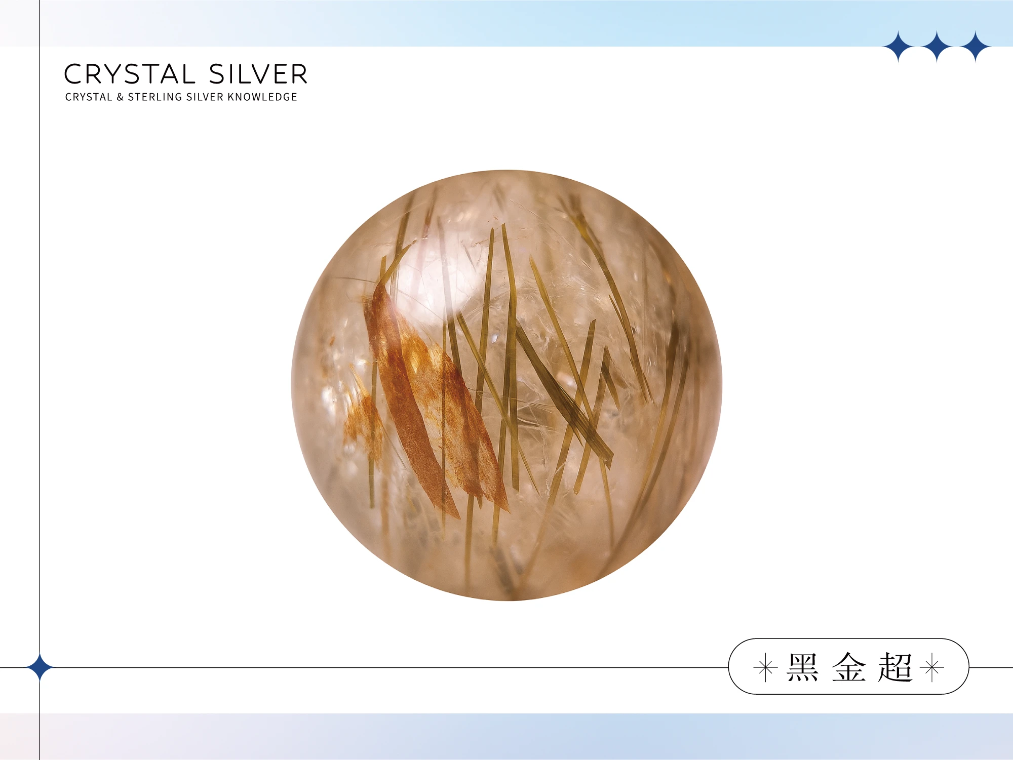 黑金超七主圖|能量功效、脈輪對應、生命靈數、內含物與化學元素、物理性質全面解析