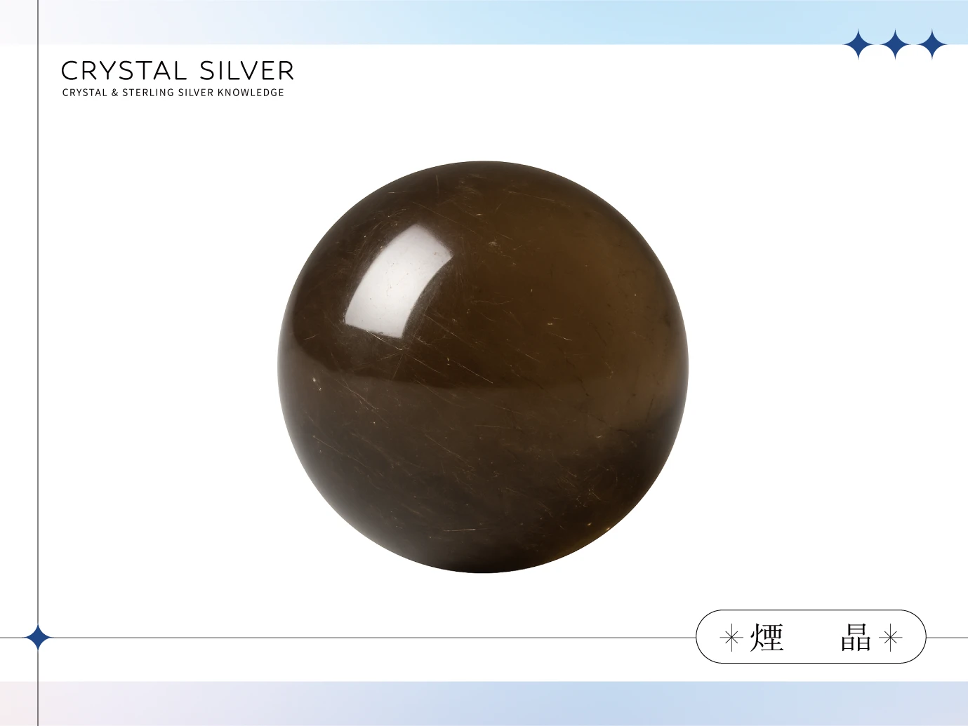 煙晶主圖|能量功效、脈輪對應、生命靈數、內含物與化學元素、物理性質全面解析
