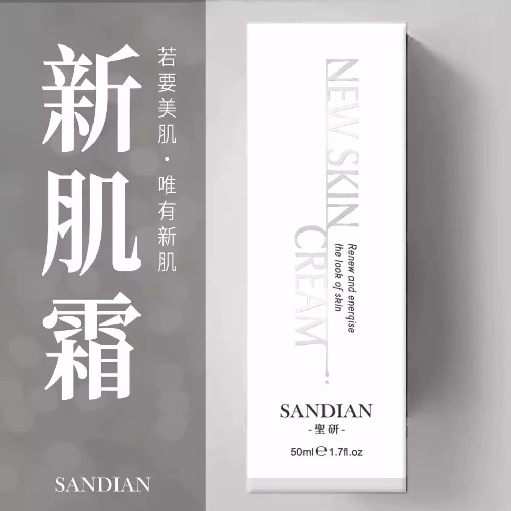 新肌霜
