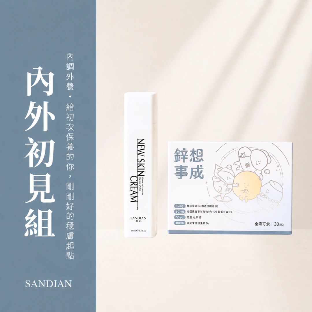 內外初見組