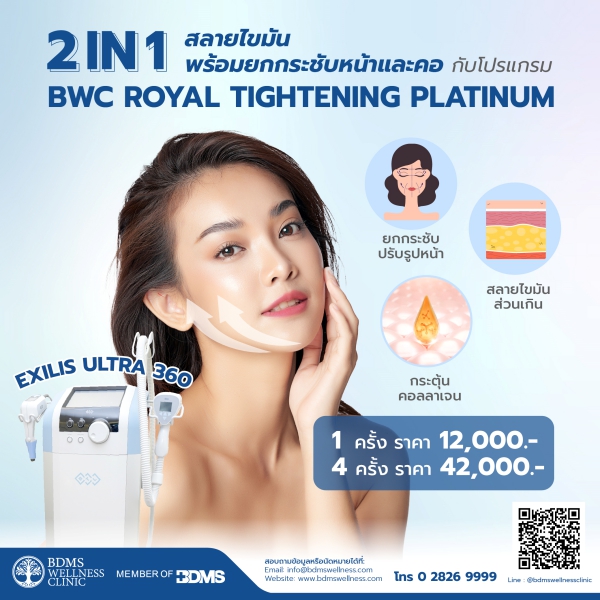 Royal Tightening Platinum face and neck lifting program with Exilis Ultra 360