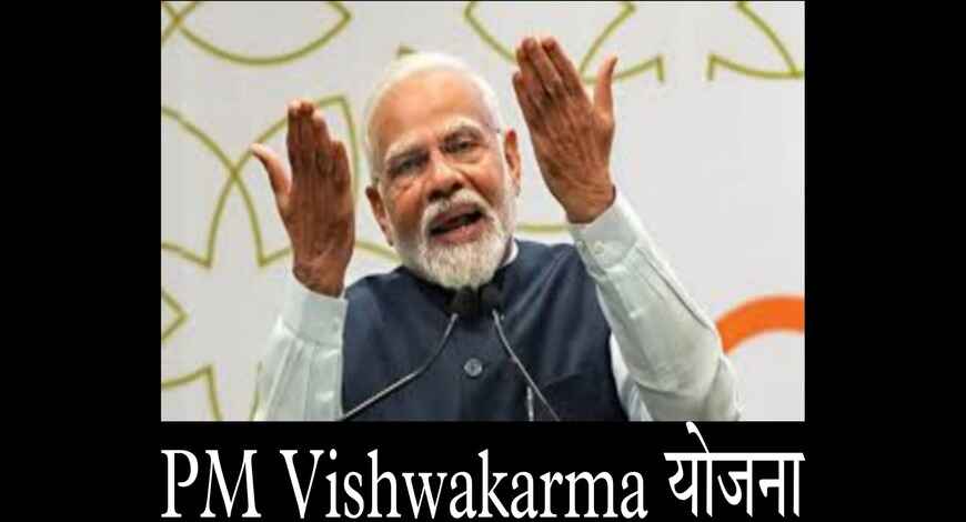 PM Vishwakarma Yojna