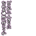 どこか二人きりになれる場所へ行こうか