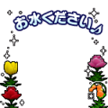 お水ください