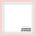 ドルソン-蘭丸