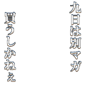 9日は別マガ買うしかねぇ