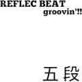 REFLEC BEAT groovin'!! リフレク道場 五段