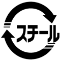 スチール