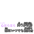 カラオケテロップ『夢芝居』