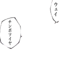 ウェイソイヤ