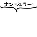 池袋の合い言葉