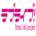 ラブライブ！