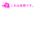 絶対絶望少女（注：これは妄想です）