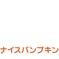 ナイスパンプキン　文字