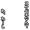 スケベ本なんて　ね、ねーし