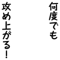 連撃したようです