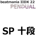 beatmania IIDX 22 PENDUAL SP十段