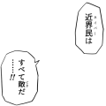 近界民はすべて敵だ……!!