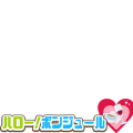はろぼんデコ(ロゴのみ）