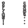 この気持ち・・・まさしく　愛だ！！（縦）