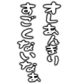 オレあんまりすごくないなぁ