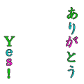ありがとうYes!
