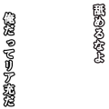 俺だってリア充だ