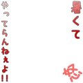 暑くてやってらんねぇよ