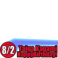 火神誕生日
