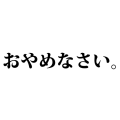 ラパパのおやめなさい/魔法使いと黒猫のウィズ