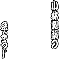 糸ようじ（白）