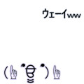 ウェーイww1