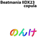 copula　のんけ