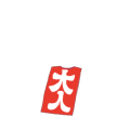 咥えお年玉袋