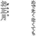 これが現実