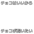 チョコボ（横