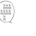 レロレロレロレロレロレロレロレロ
