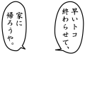 家(ウチ)に帰ろうや(紫暮)