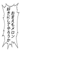 お前はもう、メロン好き。