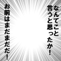 なんてこと言うと思ったかデコ